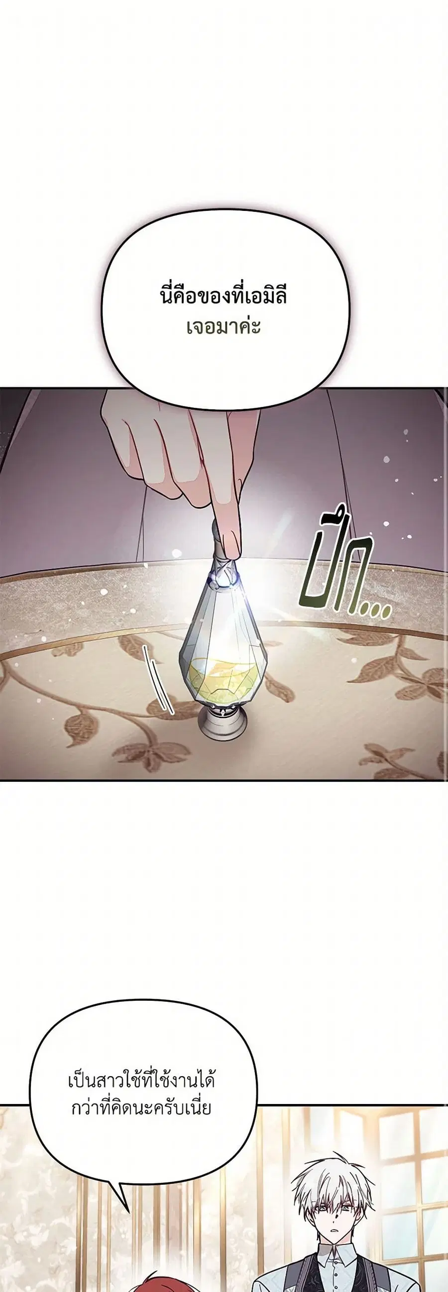 No Place for the Fake Princess ตอนที่ 67 หน้า 2