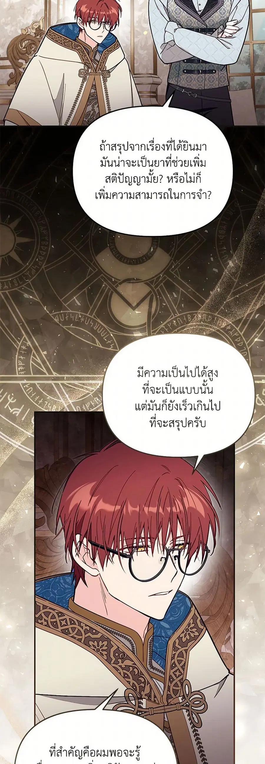 No Place for the Fake Princess ตอนที่ 67 หน้า 3
