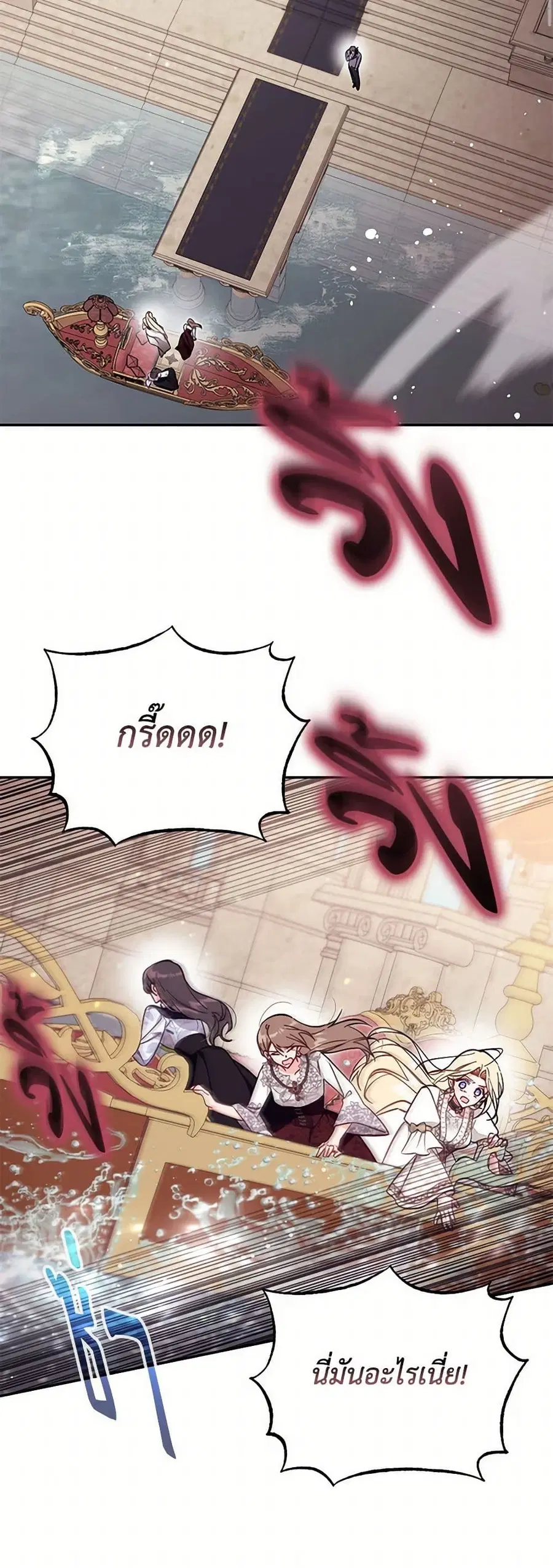 No Place for the Fake Princess ตอนที่ 68 หน้า 3