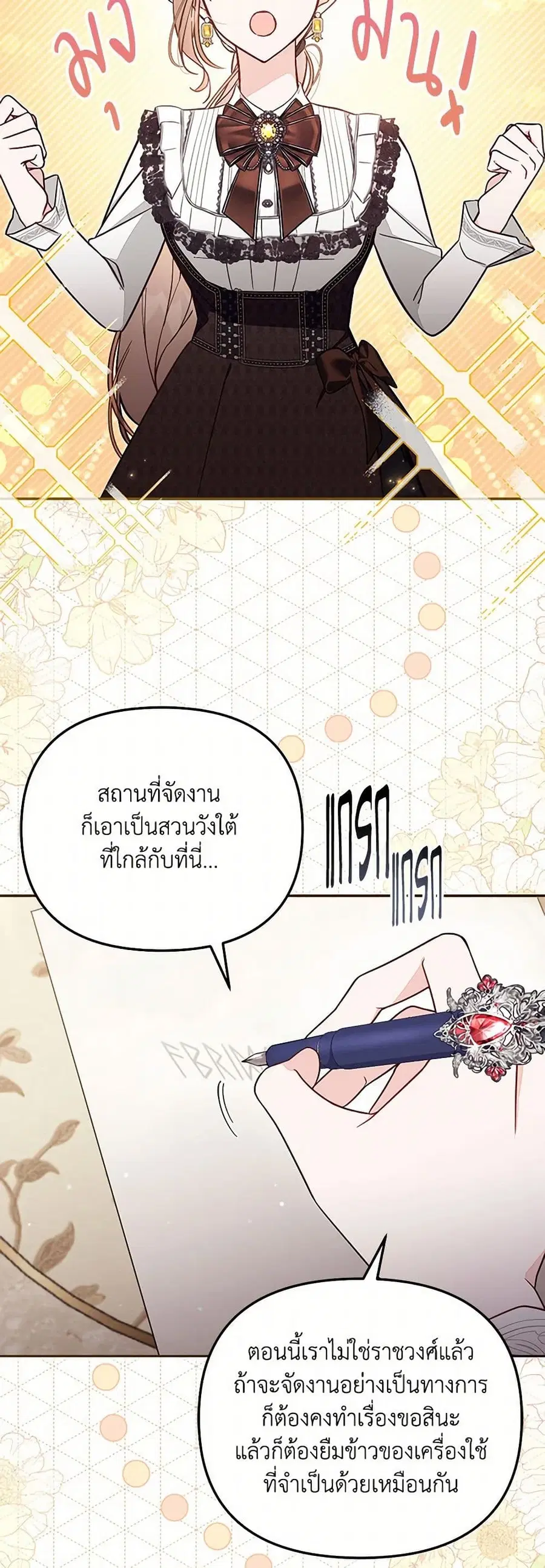 No Place for the Fake Princess ตอนที่ 69 หน้า 2