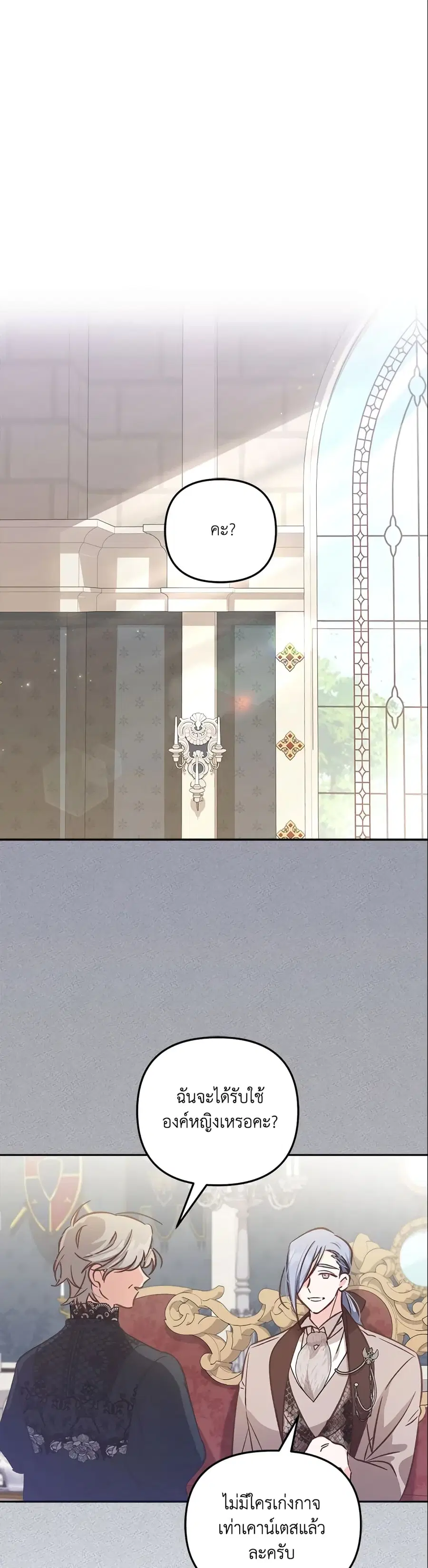 No Place for the Fake Princess ตอนที่ 7 หน้า 2