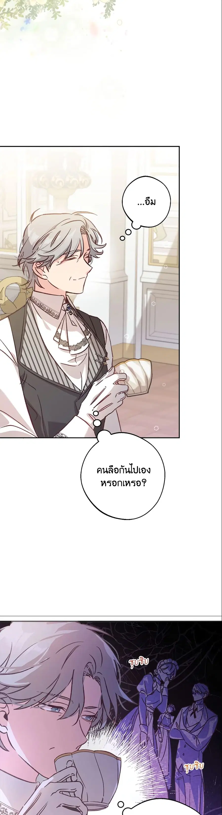 No Place for the Fake Princess ตอนที่ 7 หน้า 3