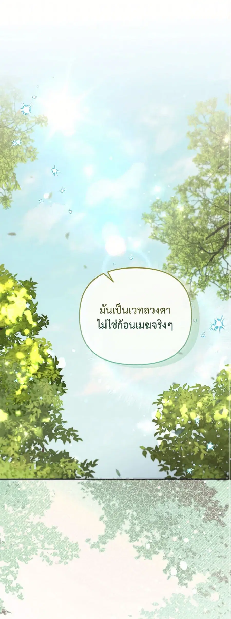 No Place for the Fake Princess ตอนที่ 70 หน้า 1