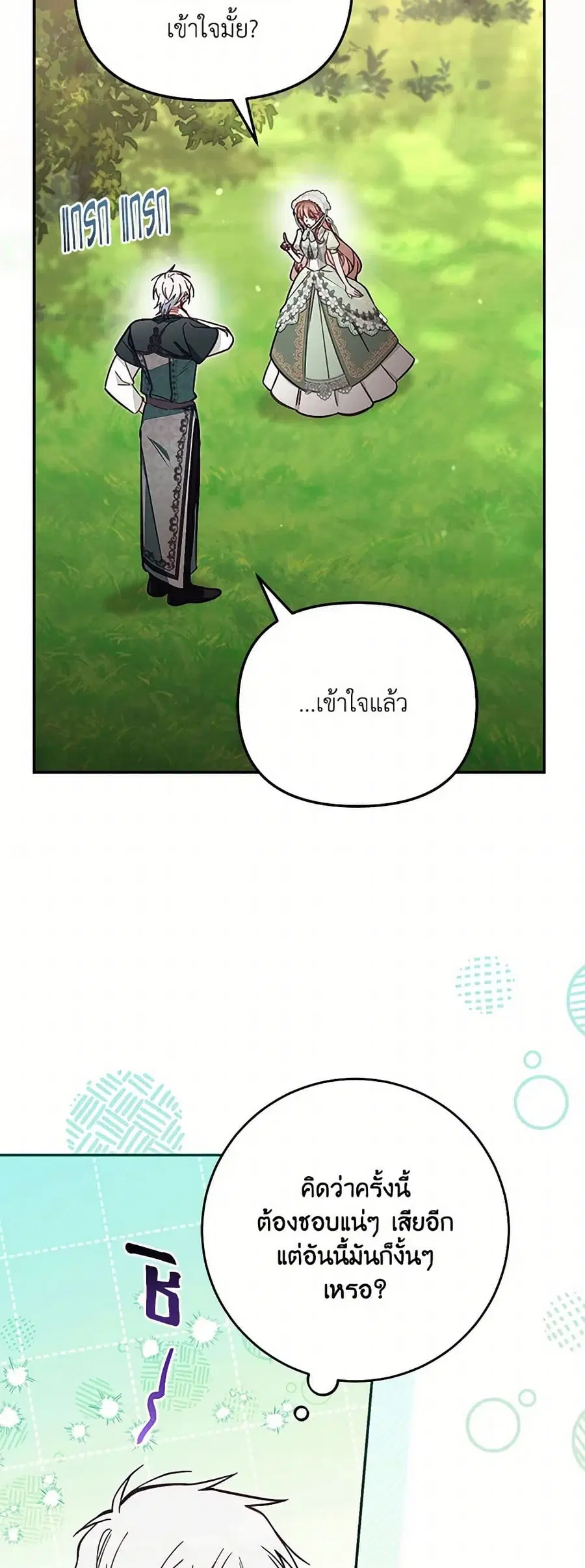 No Place for the Fake Princess ตอนที่ 70 หน้า 2