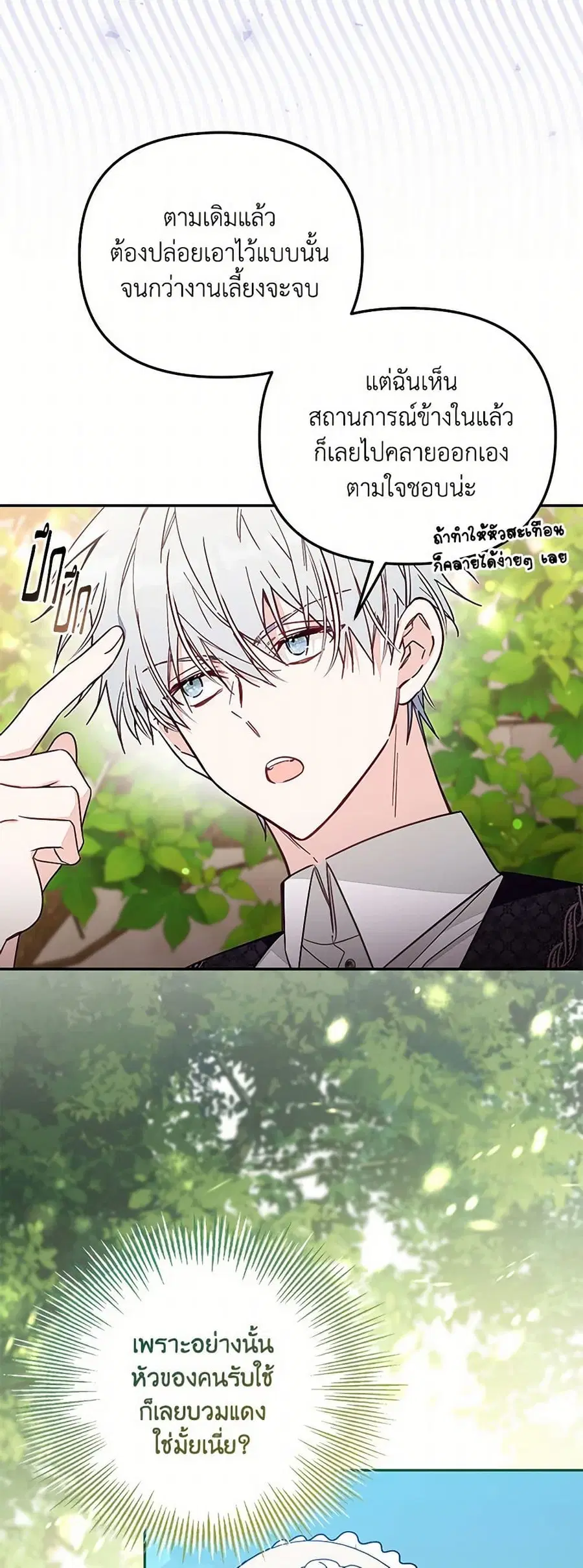 No Place for the Fake Princess ตอนที่ 71 หน้า 3