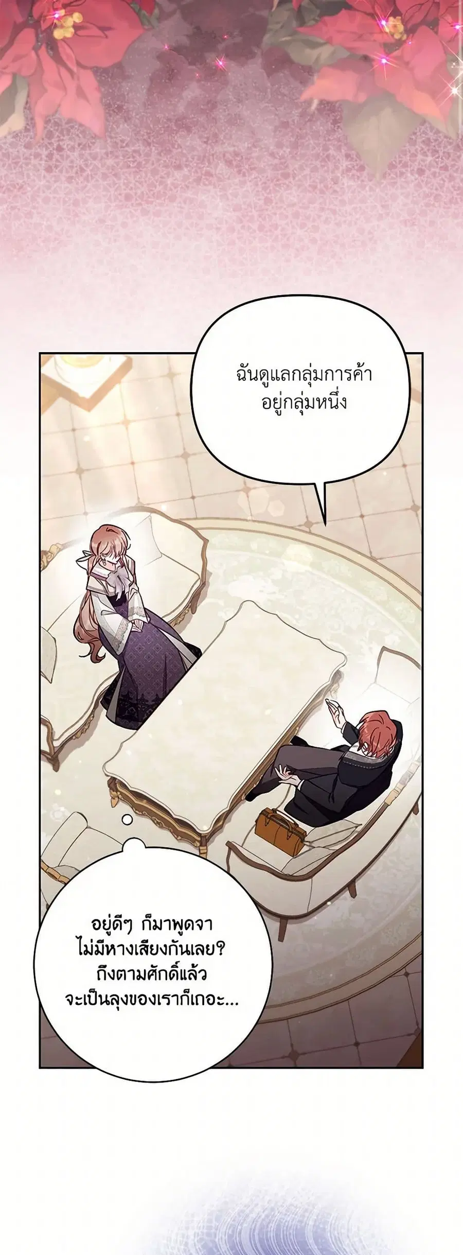 No Place for the Fake Princess ตอนที่ 75 หน้า 2