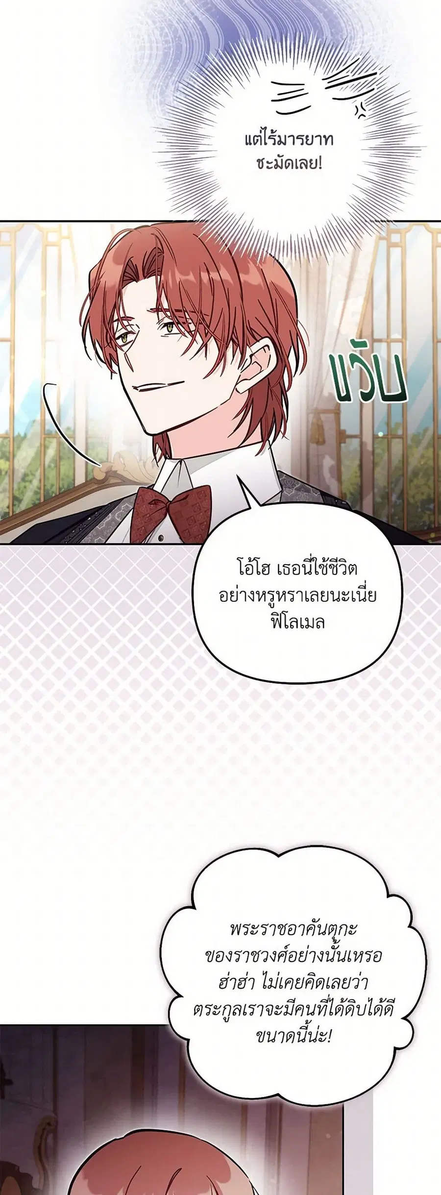No Place for the Fake Princess ตอนที่ 75 หน้า 3