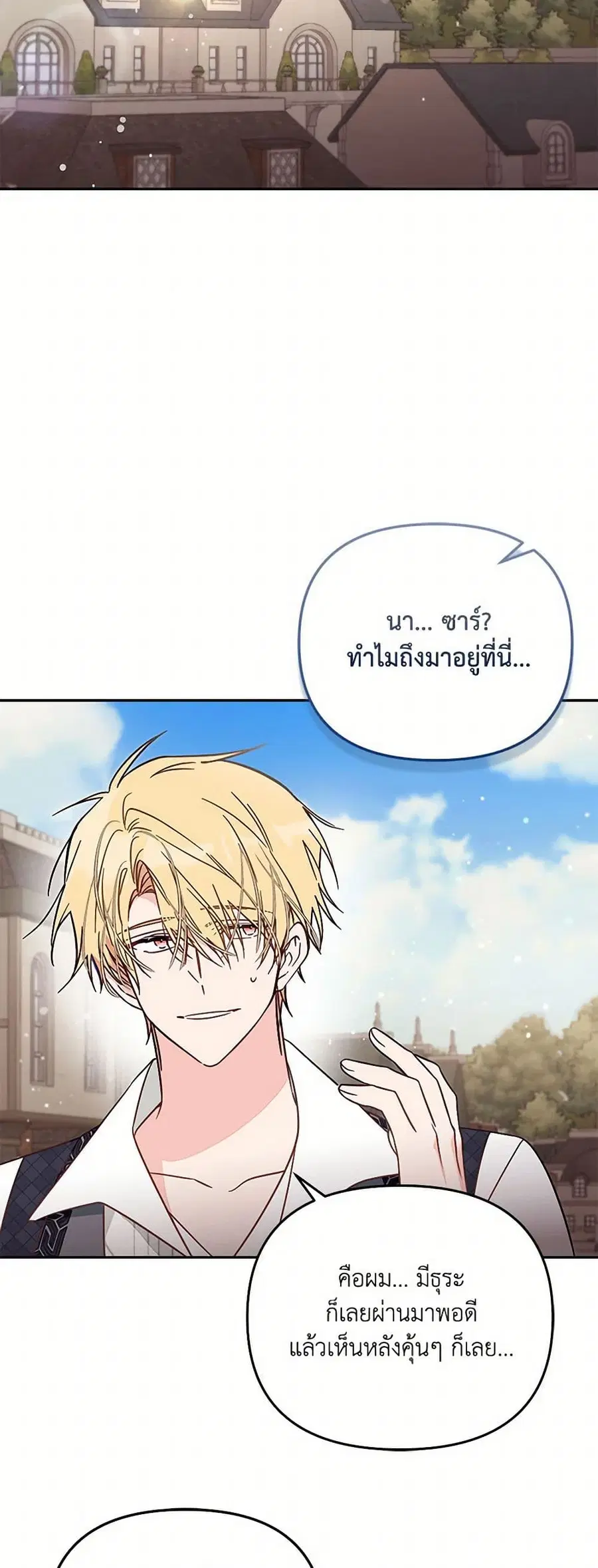 No Place for the Fake Princess ตอนที่ 76 หน้า 2
