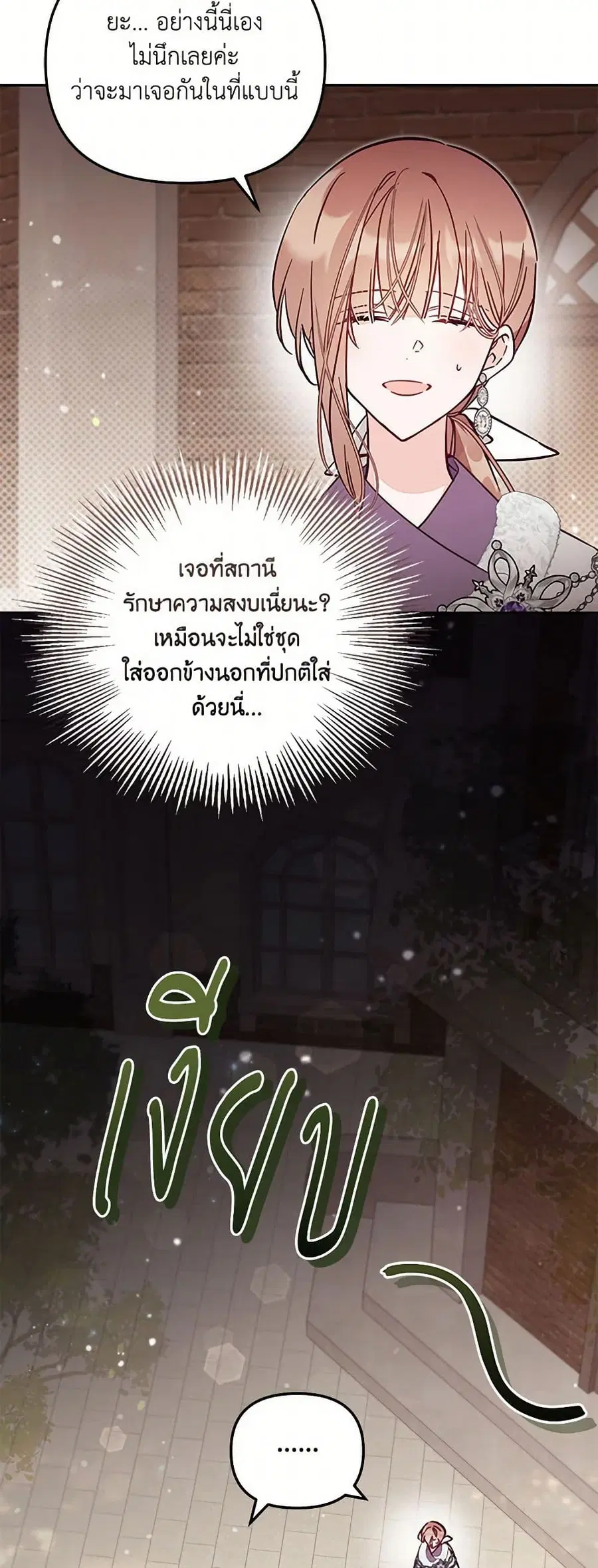 No Place for the Fake Princess ตอนที่ 76 หน้า 3