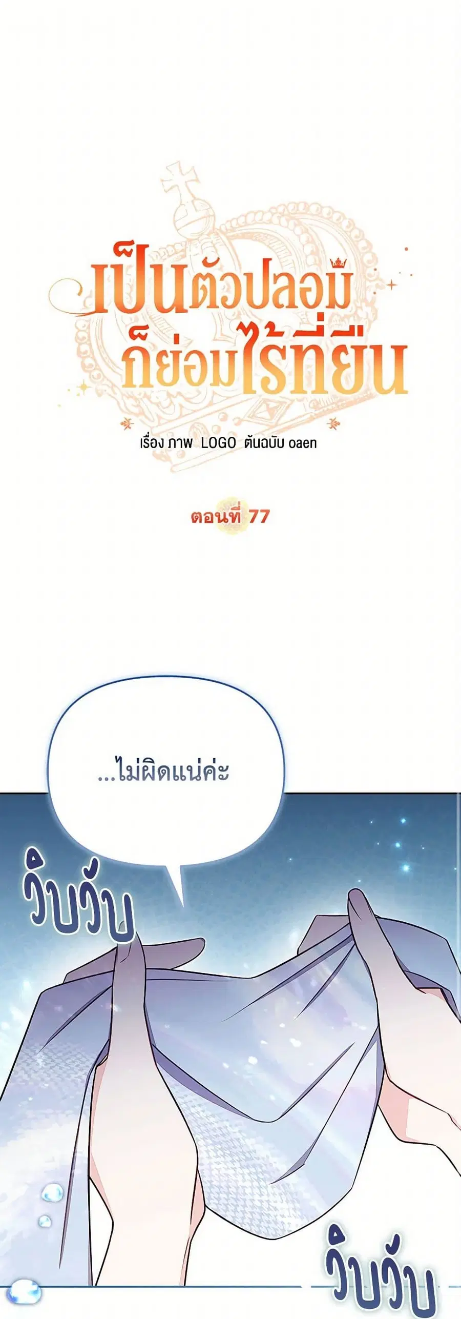 No Place for the Fake Princess ตอนที่ 77 หน้า 2