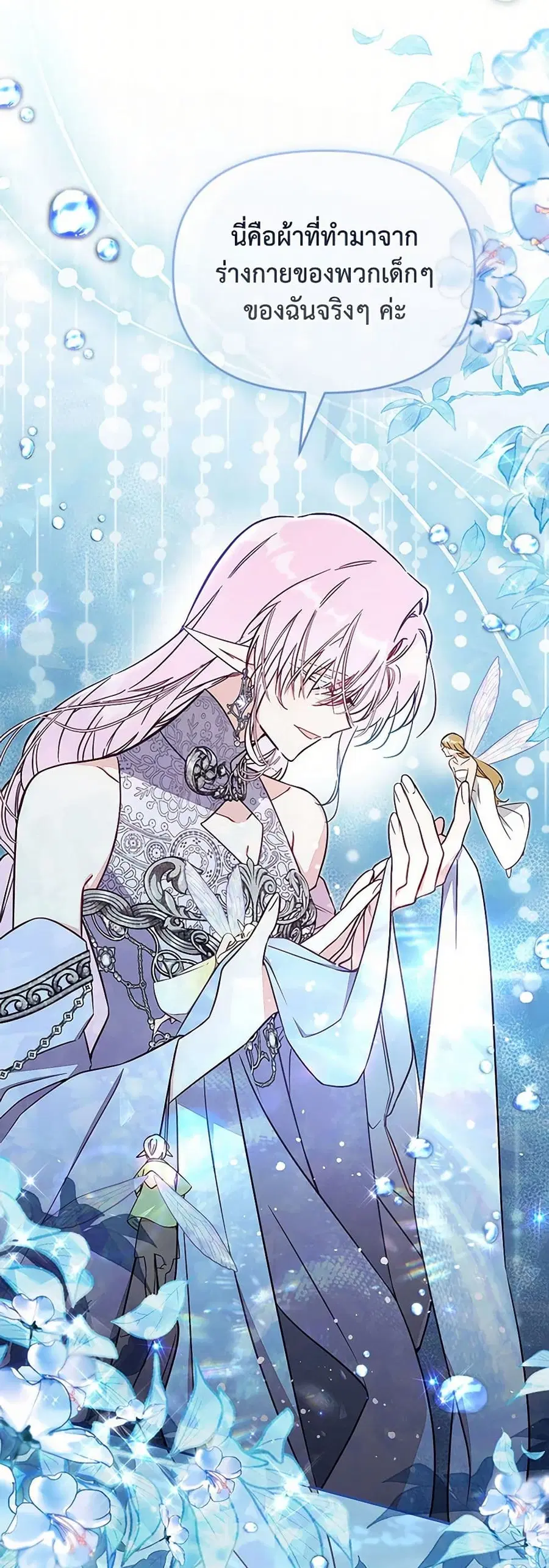 No Place for the Fake Princess ตอนที่ 77 หน้า 3