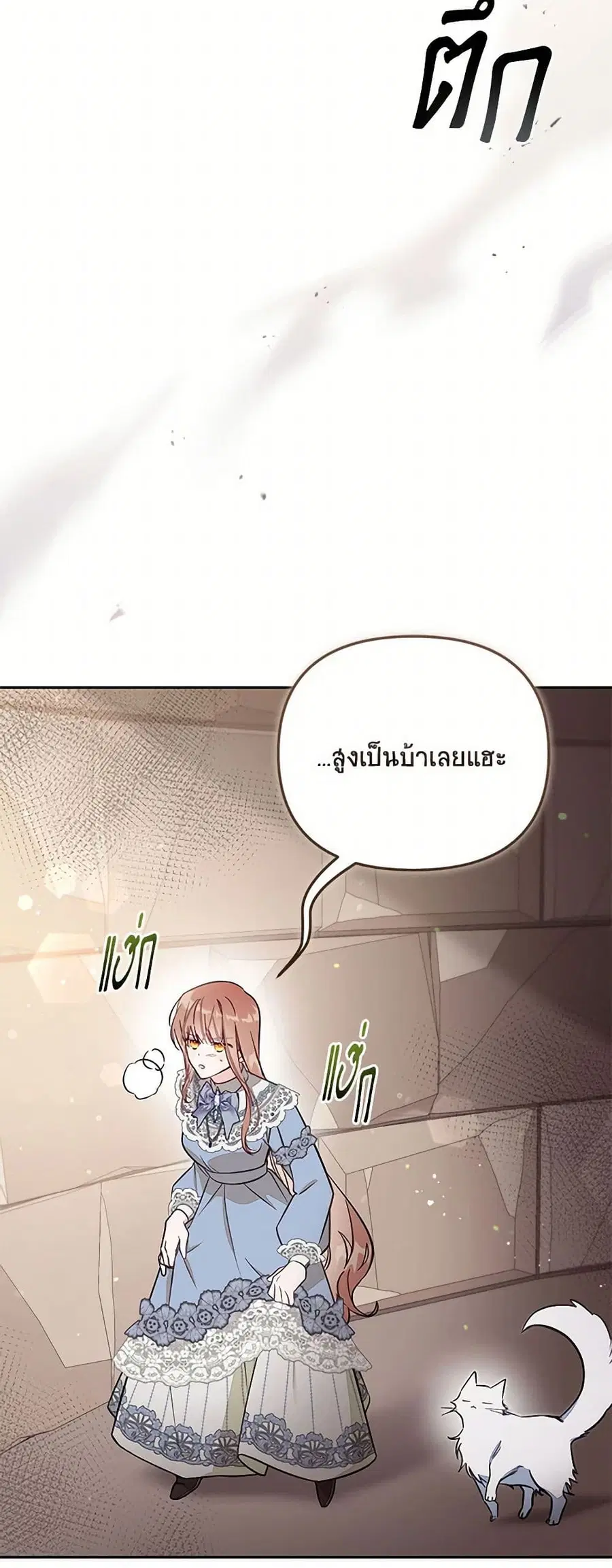 No Place for the Fake Princess ตอนที่ 78 หน้า 2