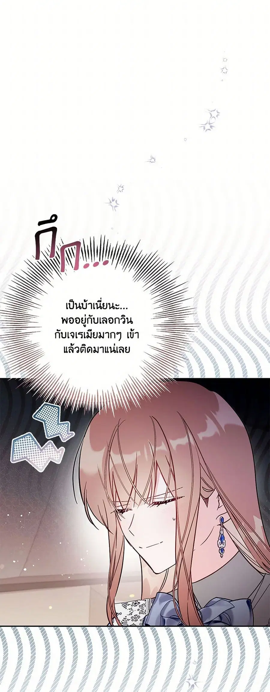 No Place for the Fake Princess ตอนที่ 78 หน้า 3