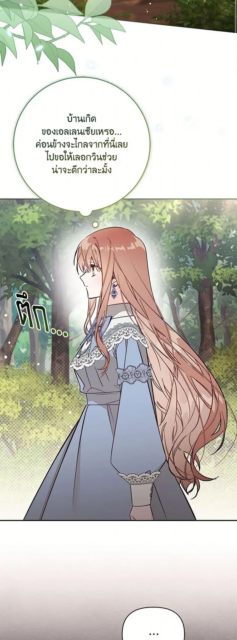 No Place for the Fake Princess ตอนที่ 79 หน้า 3