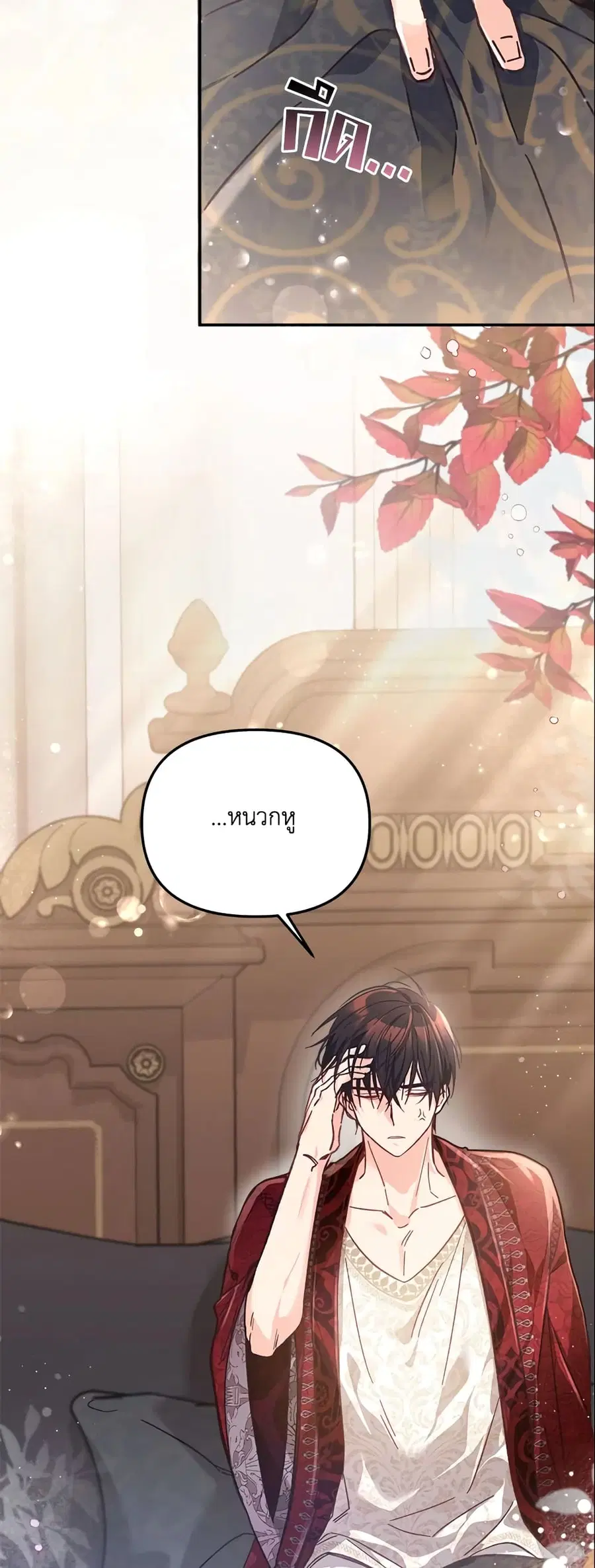 No Place for the Fake Princess ตอนที่ 8 หน้า 2