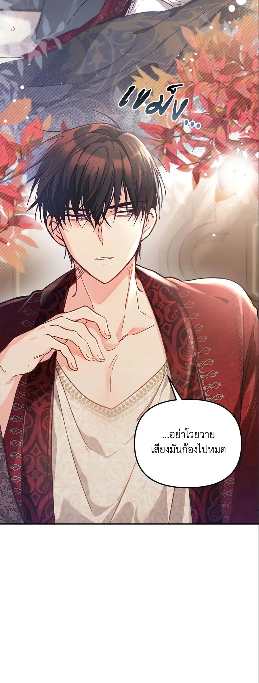 No Place for the Fake Princess ตอนที่ 8 หน้า 3