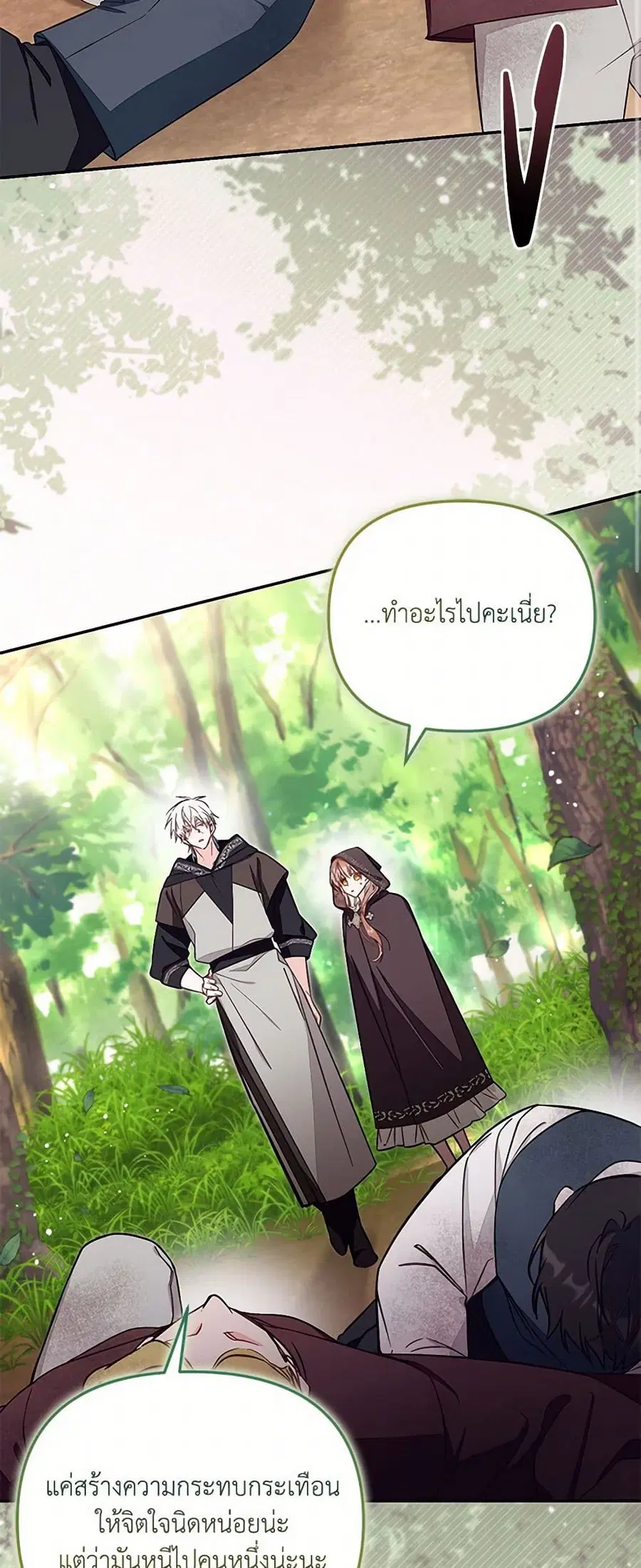 No Place for the Fake Princess ตอนที่ 80 หน้า 1