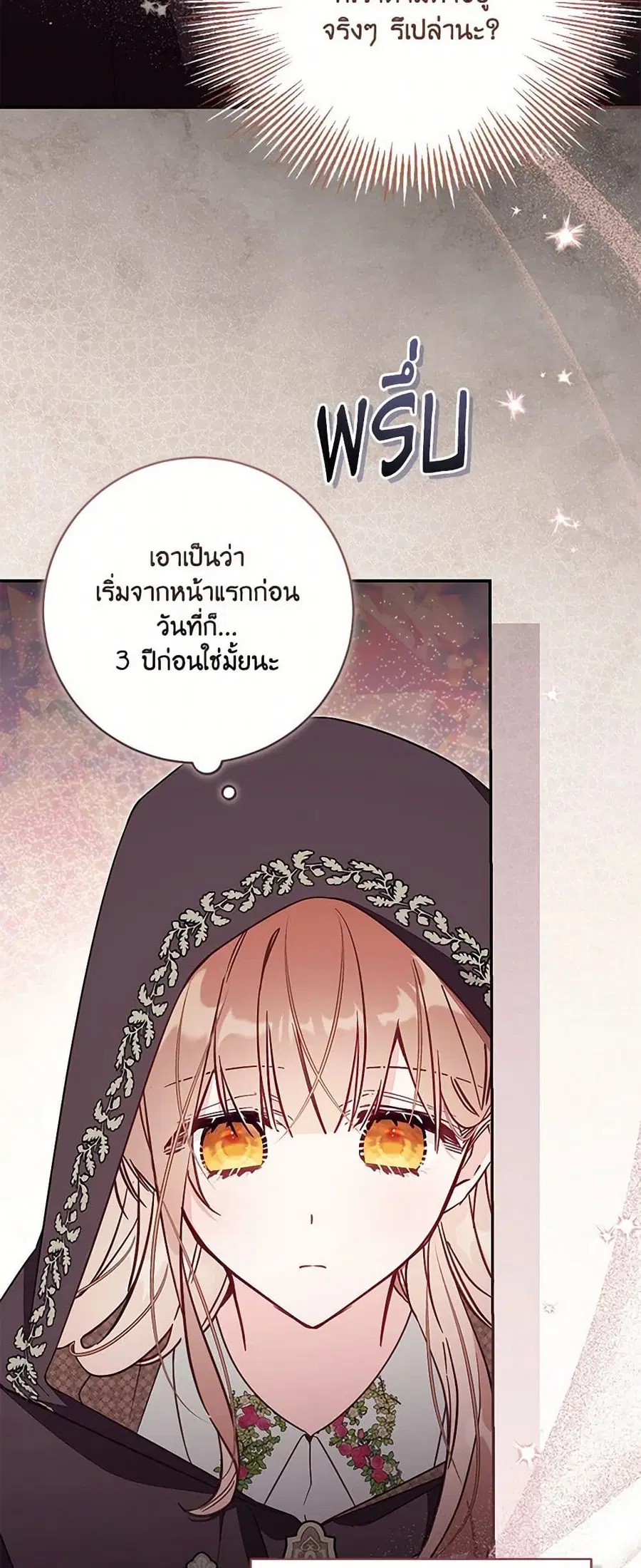 No Place for the Fake Princess ตอนที่ 80 หน้า 3