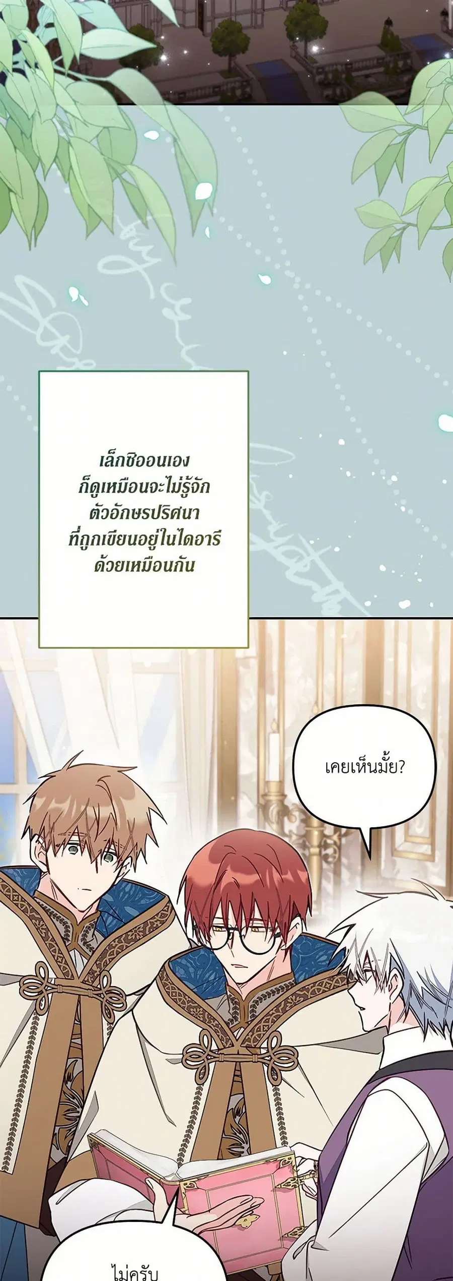 No Place for the Fake Princess ตอนที่ 81 หน้า 2