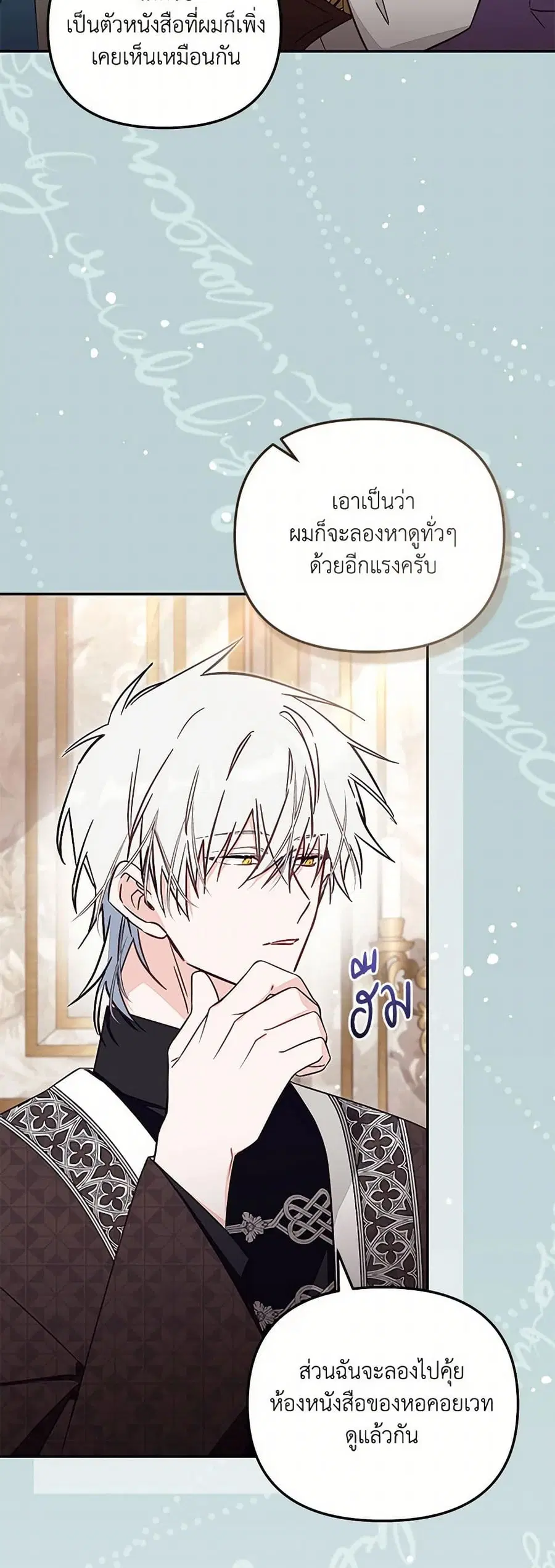 No Place for the Fake Princess ตอนที่ 81 หน้า 3