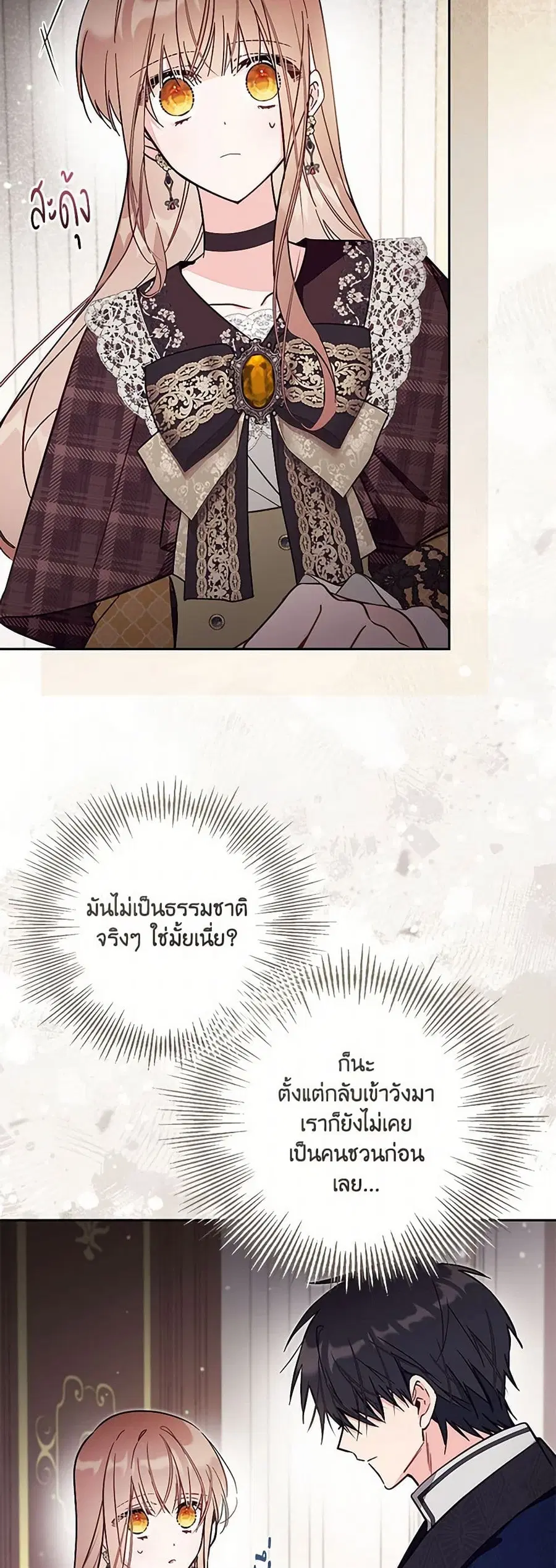 No Place for the Fake Princess ตอนที่ 82 หน้า 1