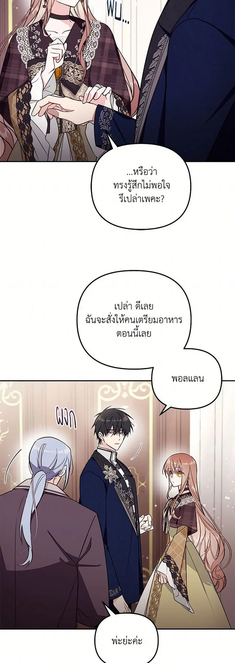 No Place for the Fake Princess ตอนที่ 82 หน้า 2