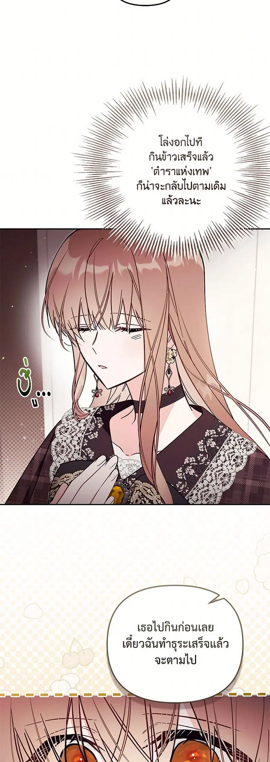 No Place for the Fake Princess ตอนที่ 82 หน้า 3
