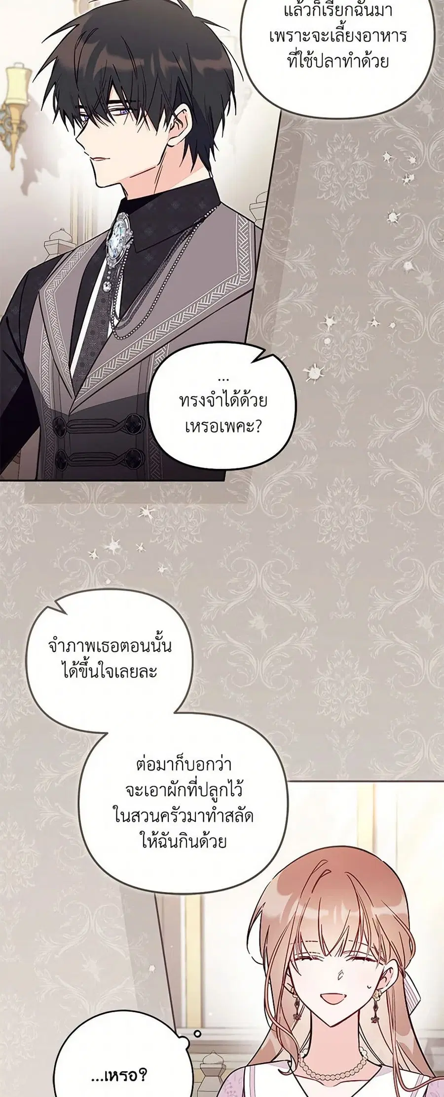 No Place for the Fake Princess ตอนที่ 83 หน้า 2