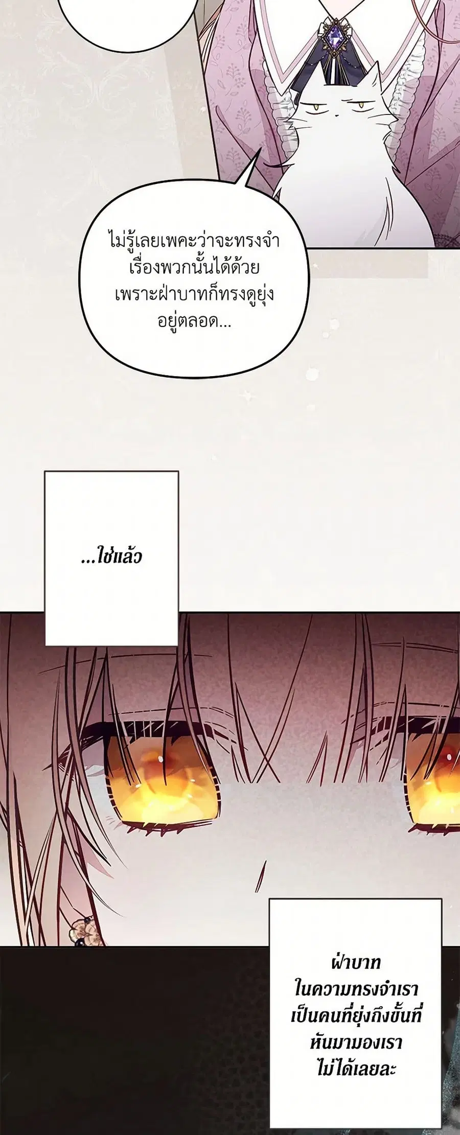 No Place for the Fake Princess ตอนที่ 83 หน้า 3