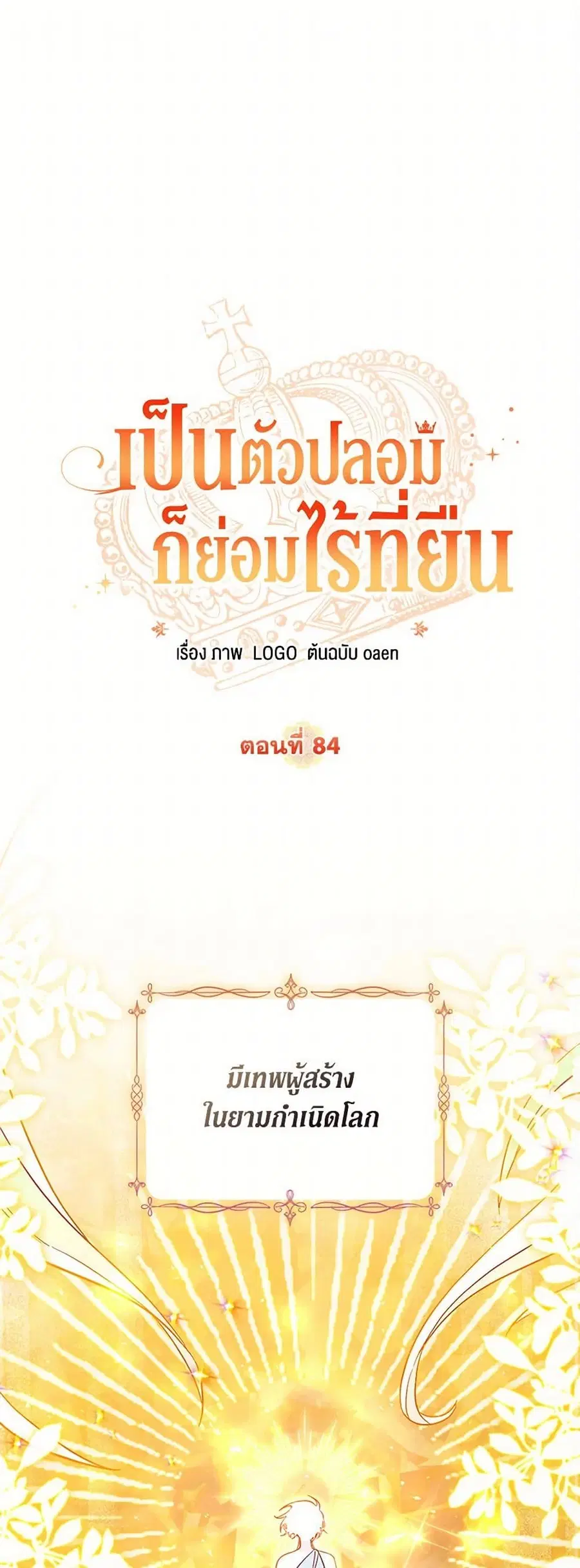 No Place for the Fake Princess ตอนที่ 84 หน้า 2