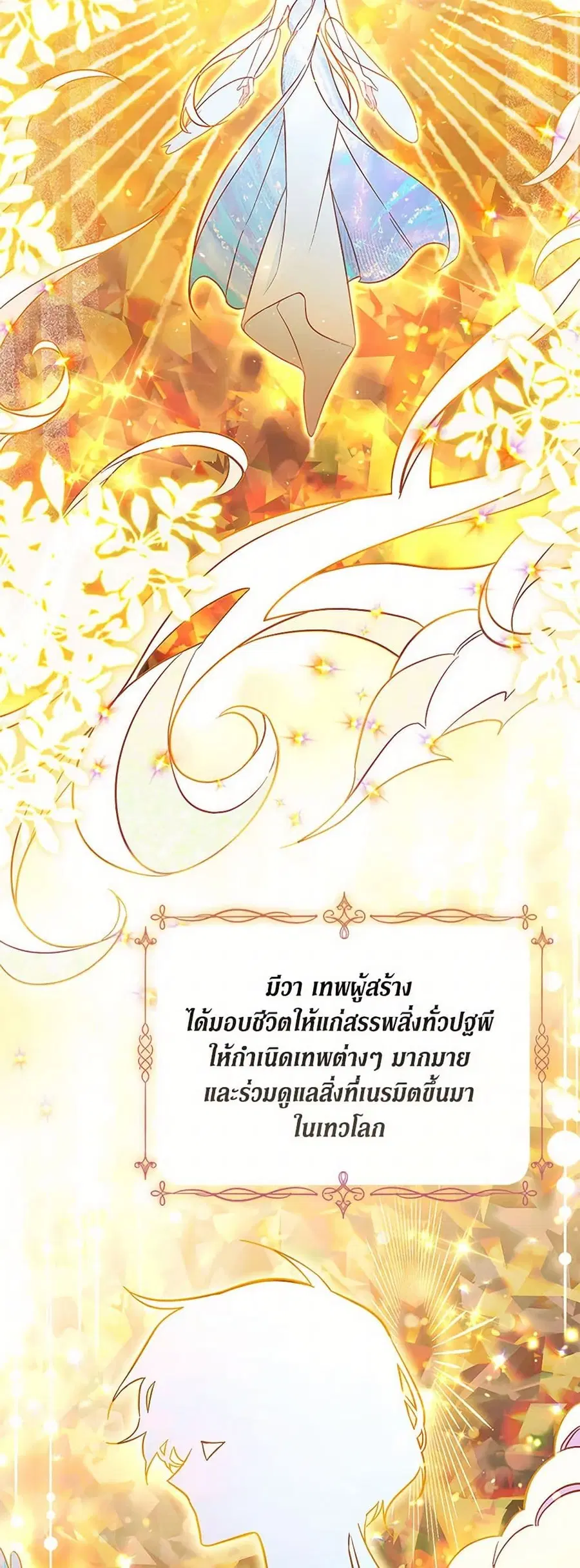 No Place for the Fake Princess ตอนที่ 84 หน้า 3