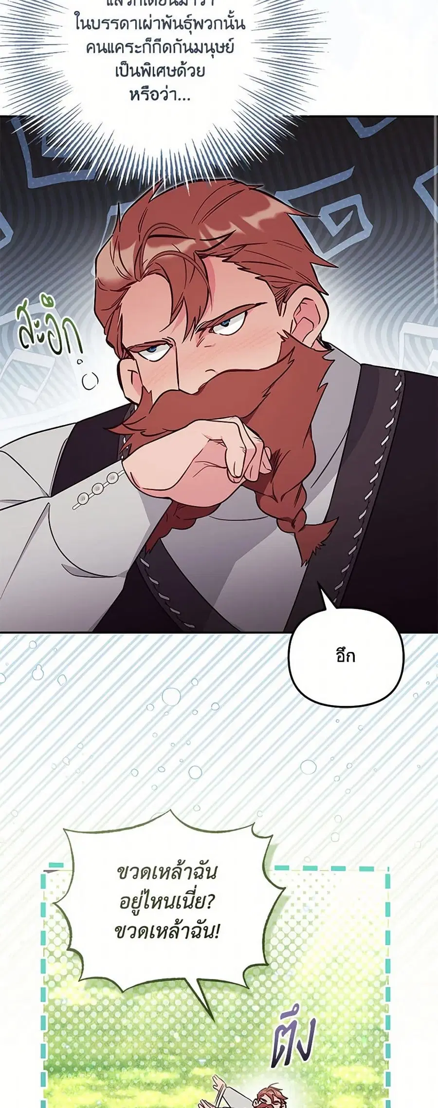 No Place for the Fake Princess ตอนที่ 85 หน้า 2