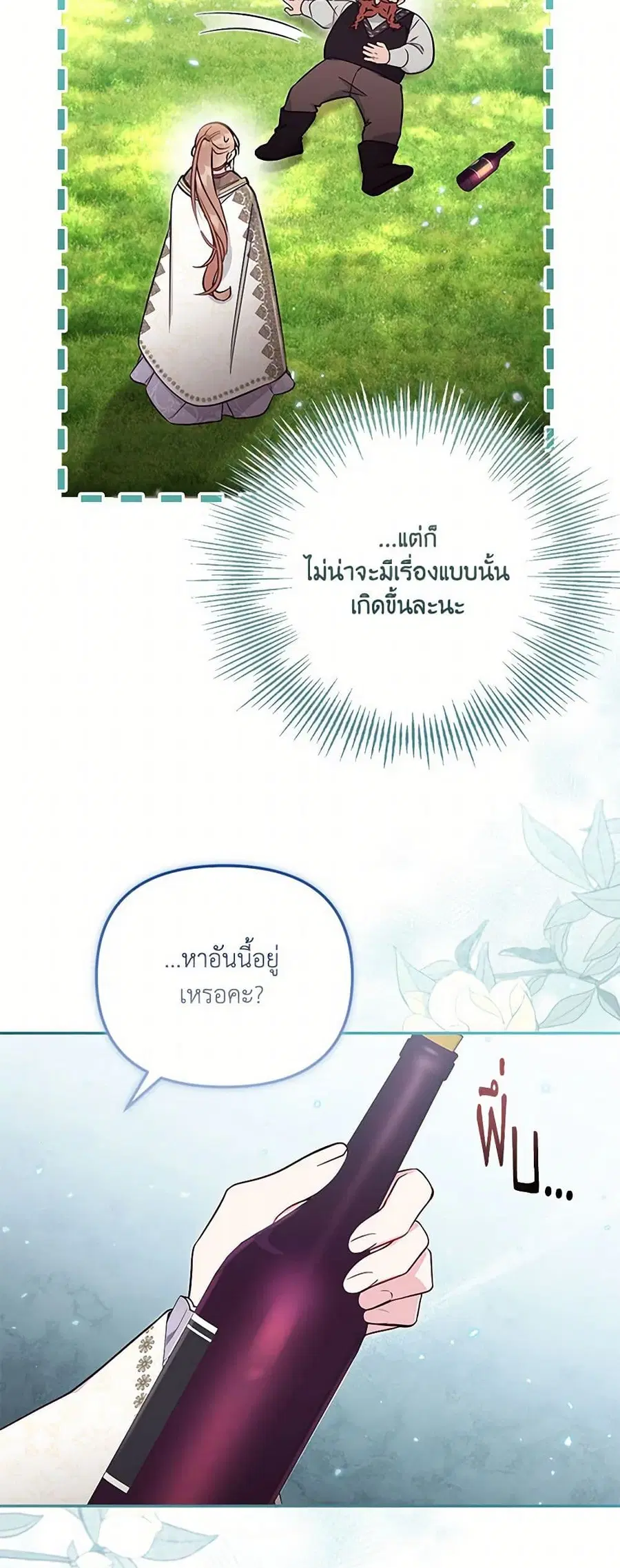 No Place for the Fake Princess ตอนที่ 85 หน้า 3