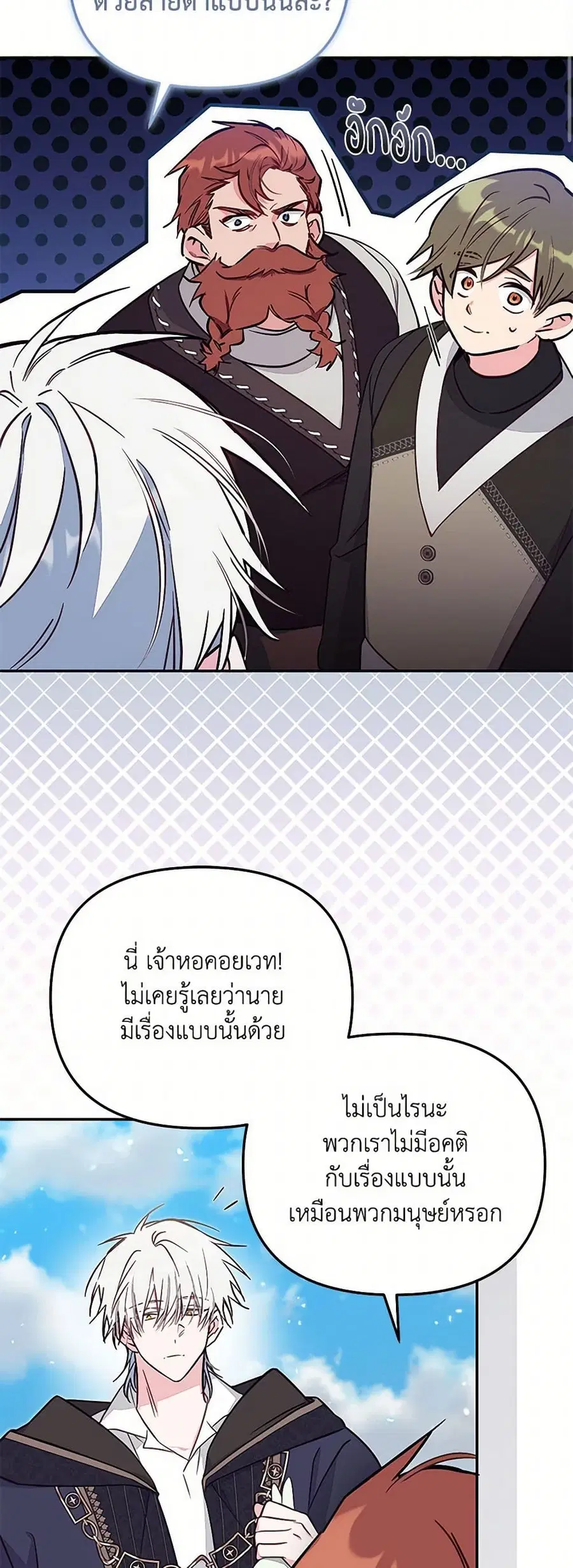 No Place for the Fake Princess ตอนที่ 86 หน้า 3