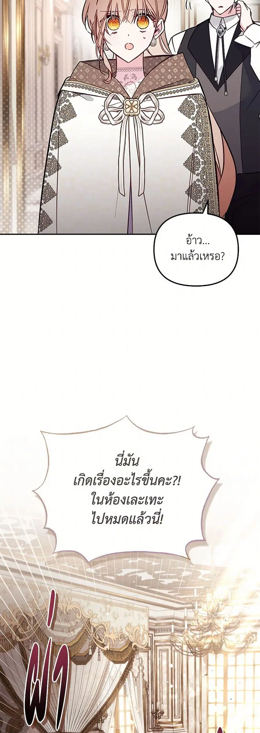 No Place for the Fake Princess ตอนที่ 87 หน้า 3