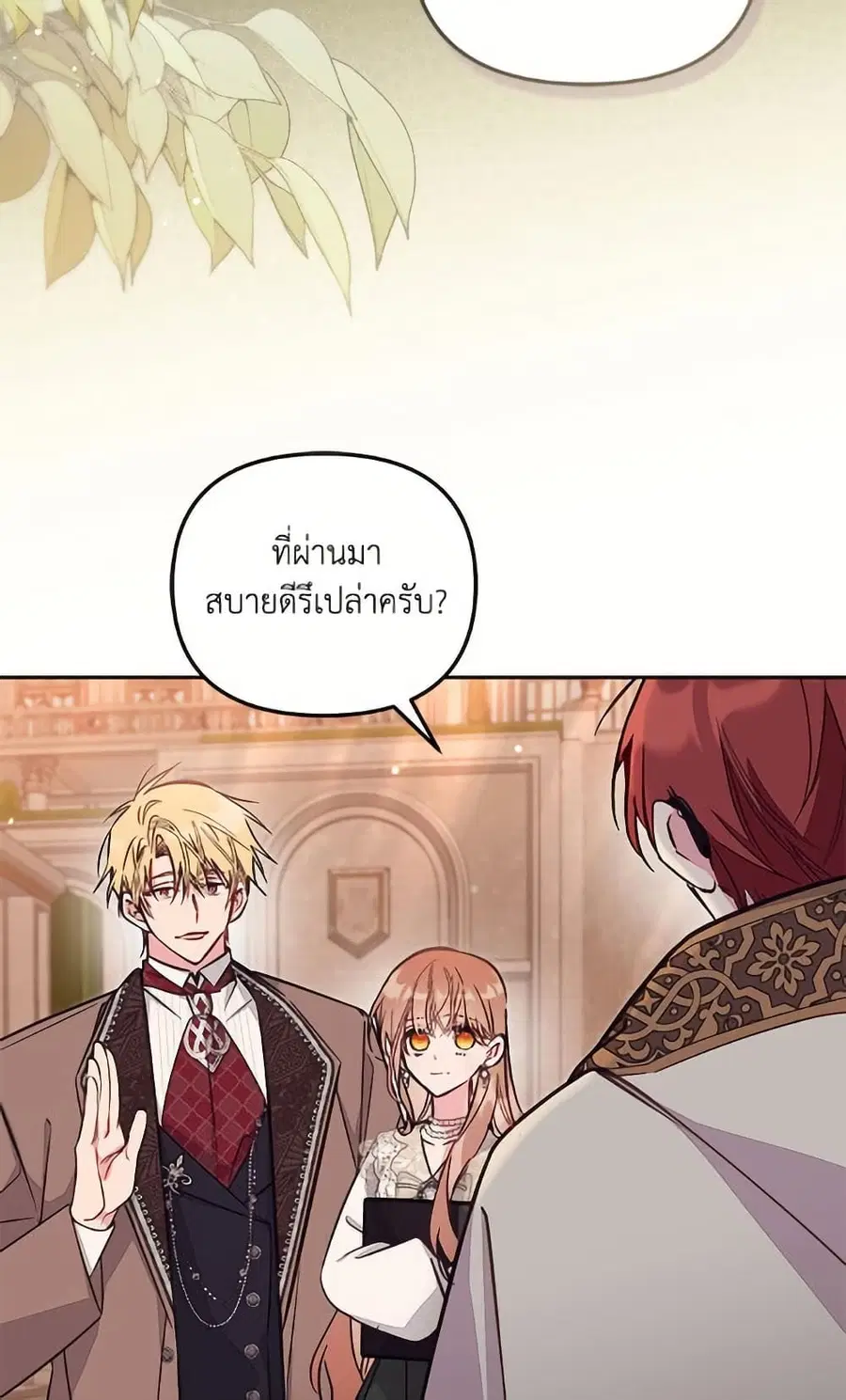 No Place for the Fake Princess ตอนที่ 88 หน้า 3