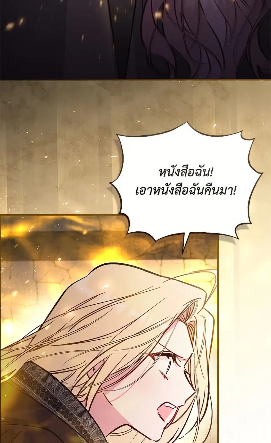 No Place for the Fake Princess ตอนที่ 90 หน้า 3