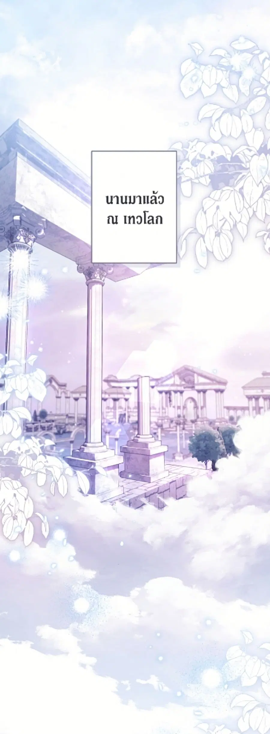 No Place for the Fake Princess ตอนที่ 91 หน้า 2