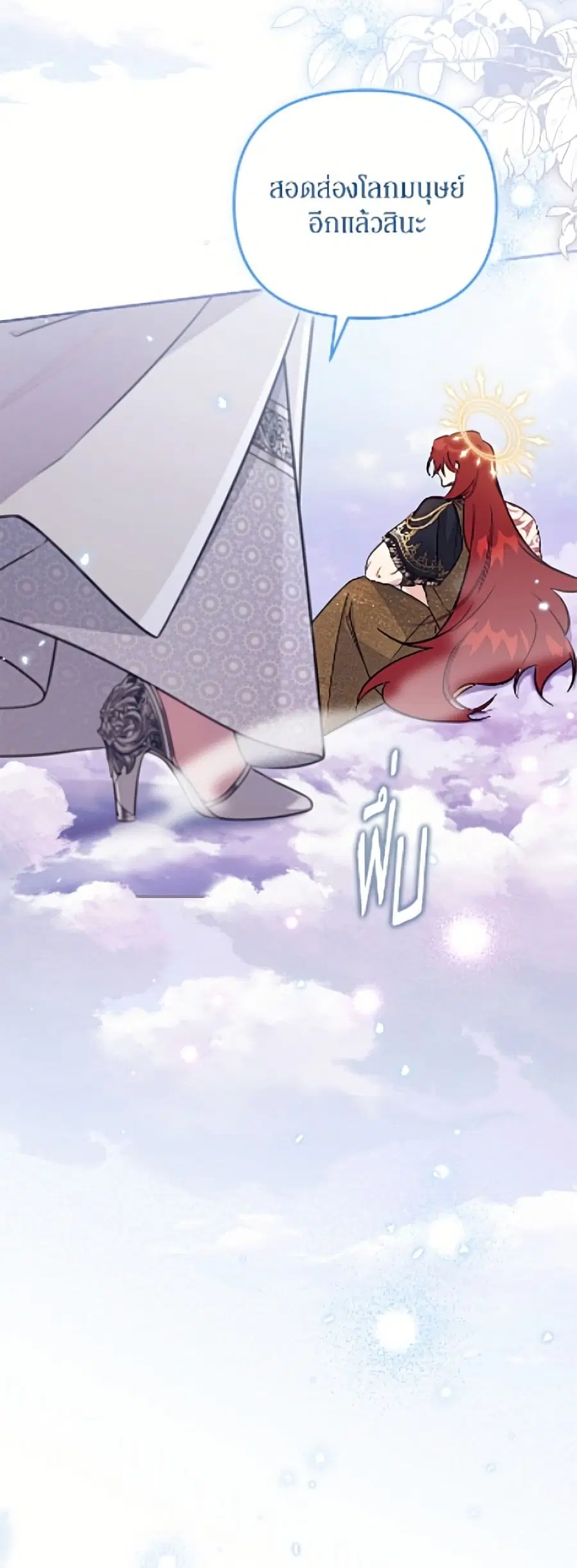 No Place for the Fake Princess ตอนที่ 91 หน้า 3