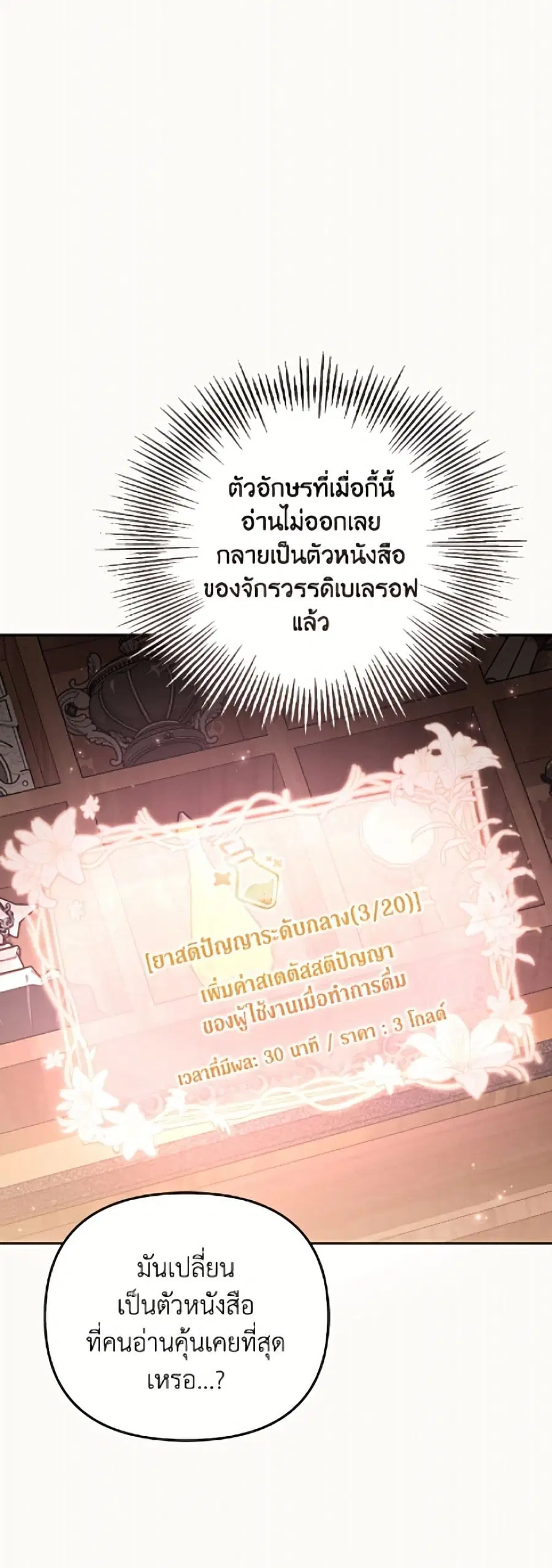 No Place for the Fake Princess ตอนที่ 92 หน้า 2