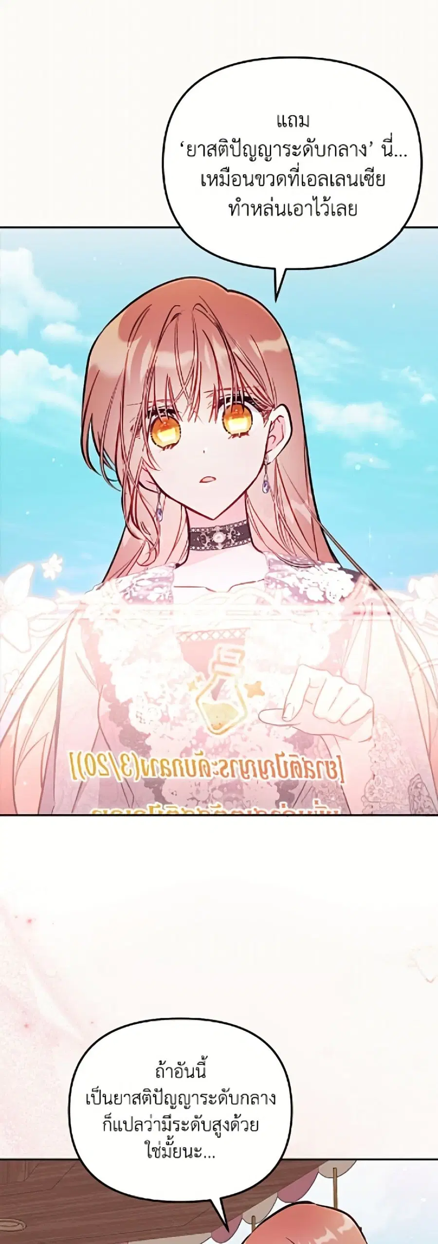No Place for the Fake Princess ตอนที่ 92 หน้า 3