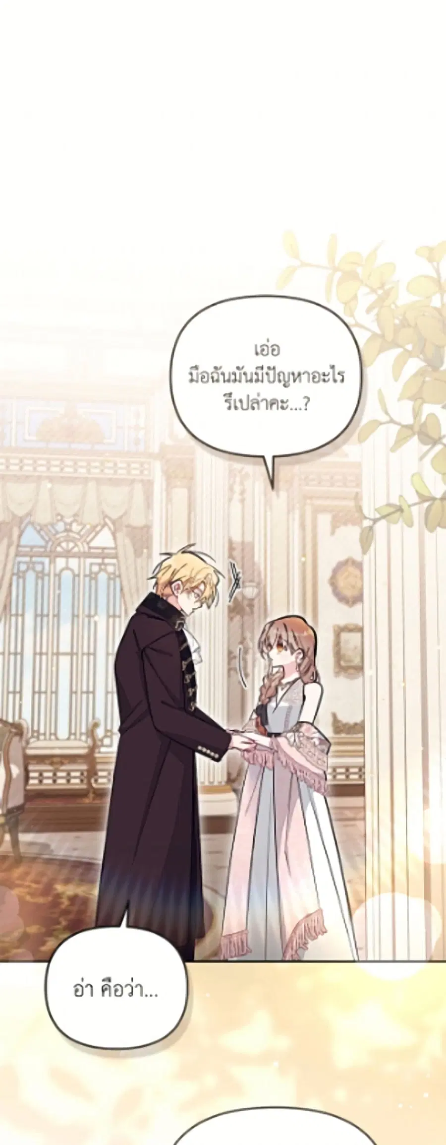 No Place for the Fake Princess ตอนที่ 93 หน้า 2
