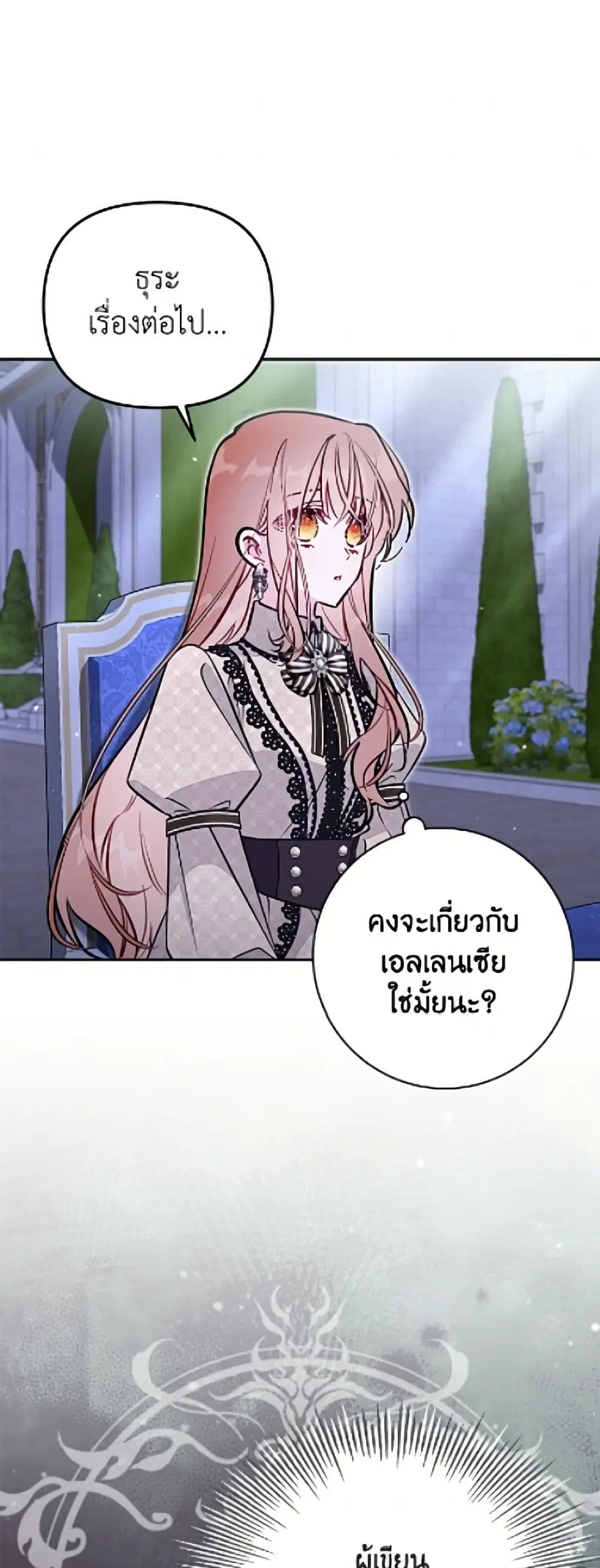 No Place for the Fake Princess ตอนที่ 95 หน้า 2