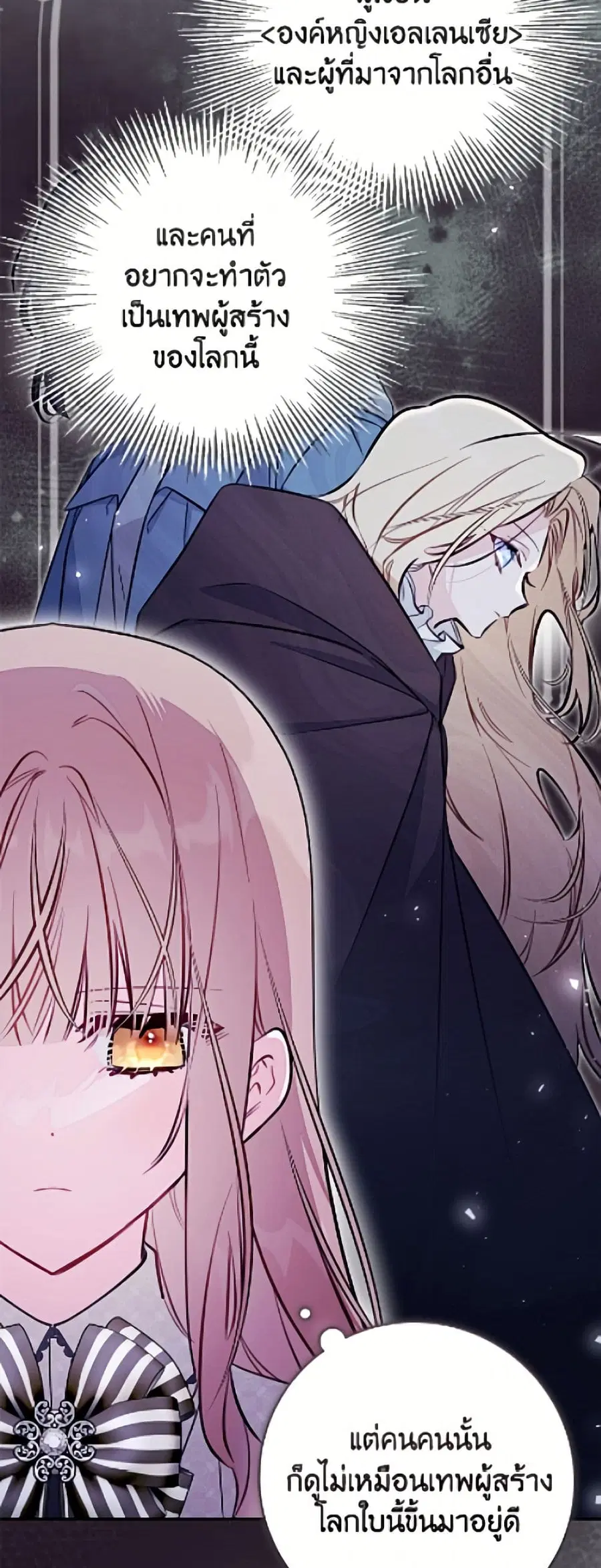 No Place for the Fake Princess ตอนที่ 95 หน้า 3