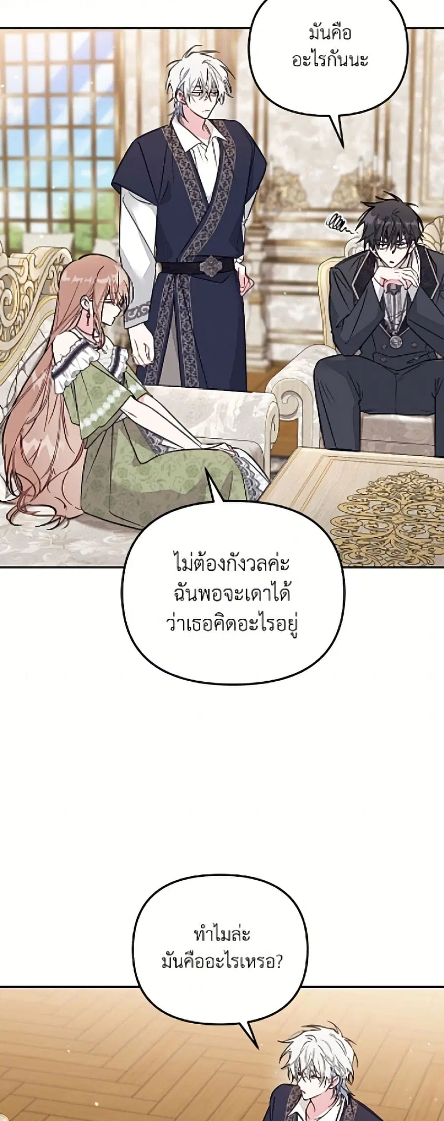 No Place for the Fake Princess ตอนที่ 97 หน้า 3