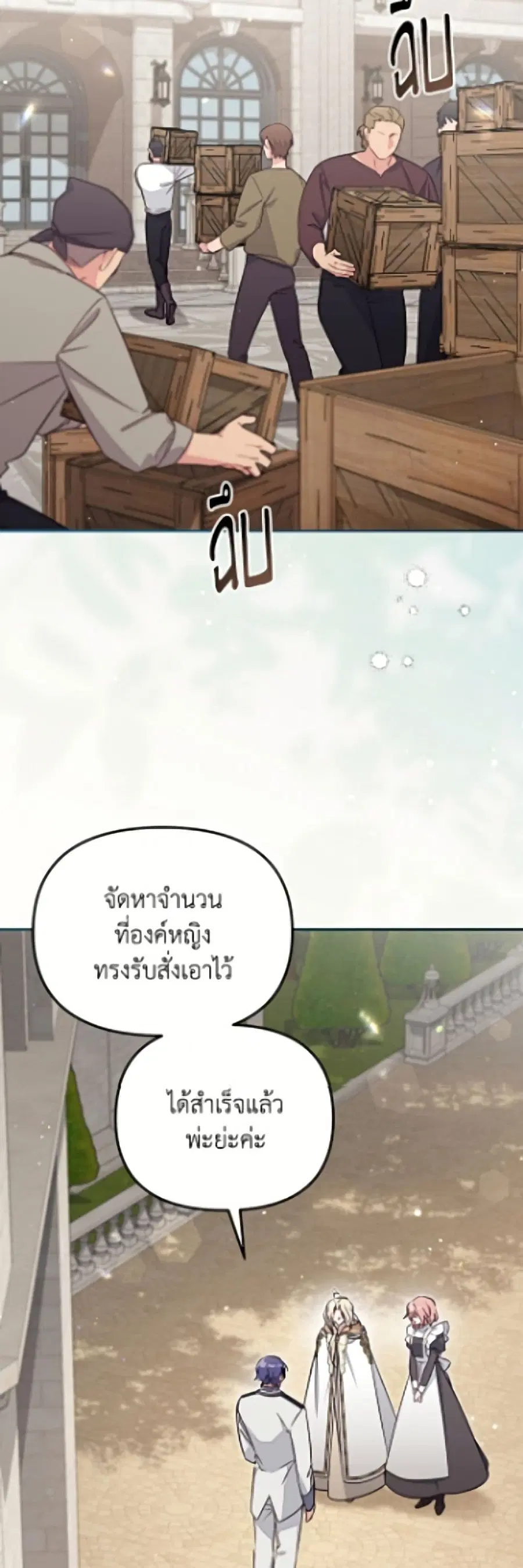 No Place for the Fake Princess ตอนที่ 98 หน้า 3