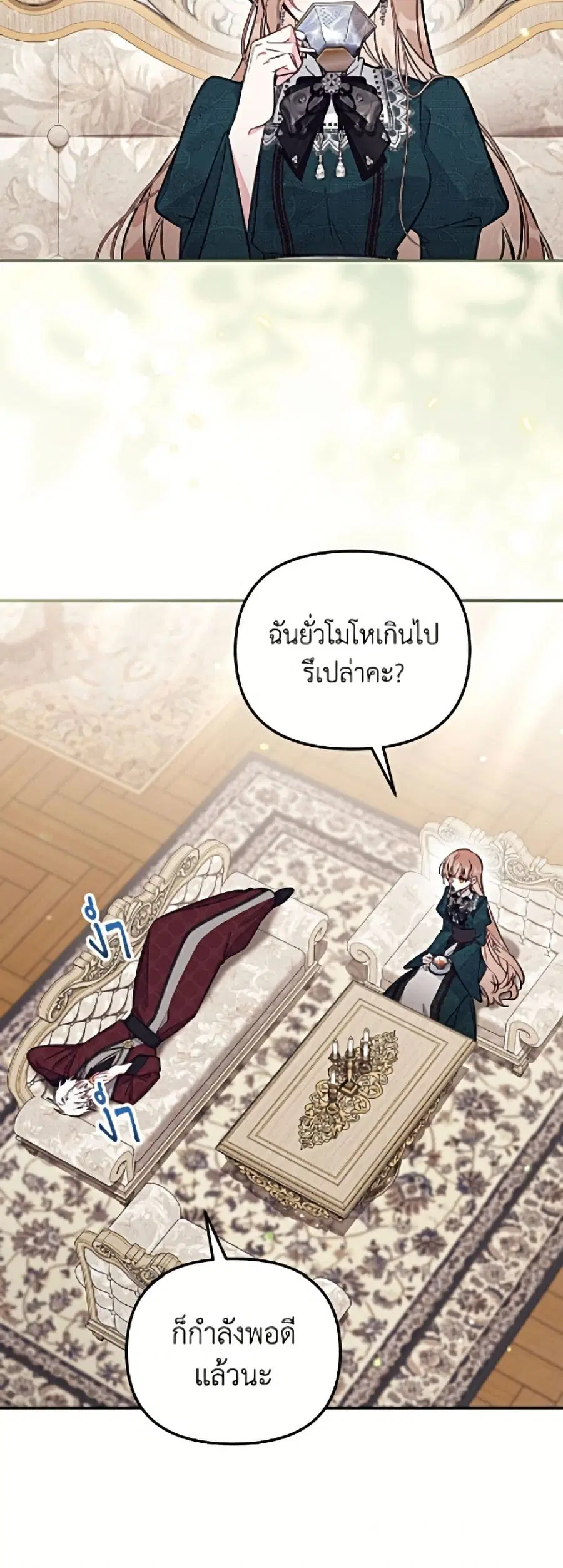 No Place for the Fake Princess ตอนที่ 99 หน้า 3