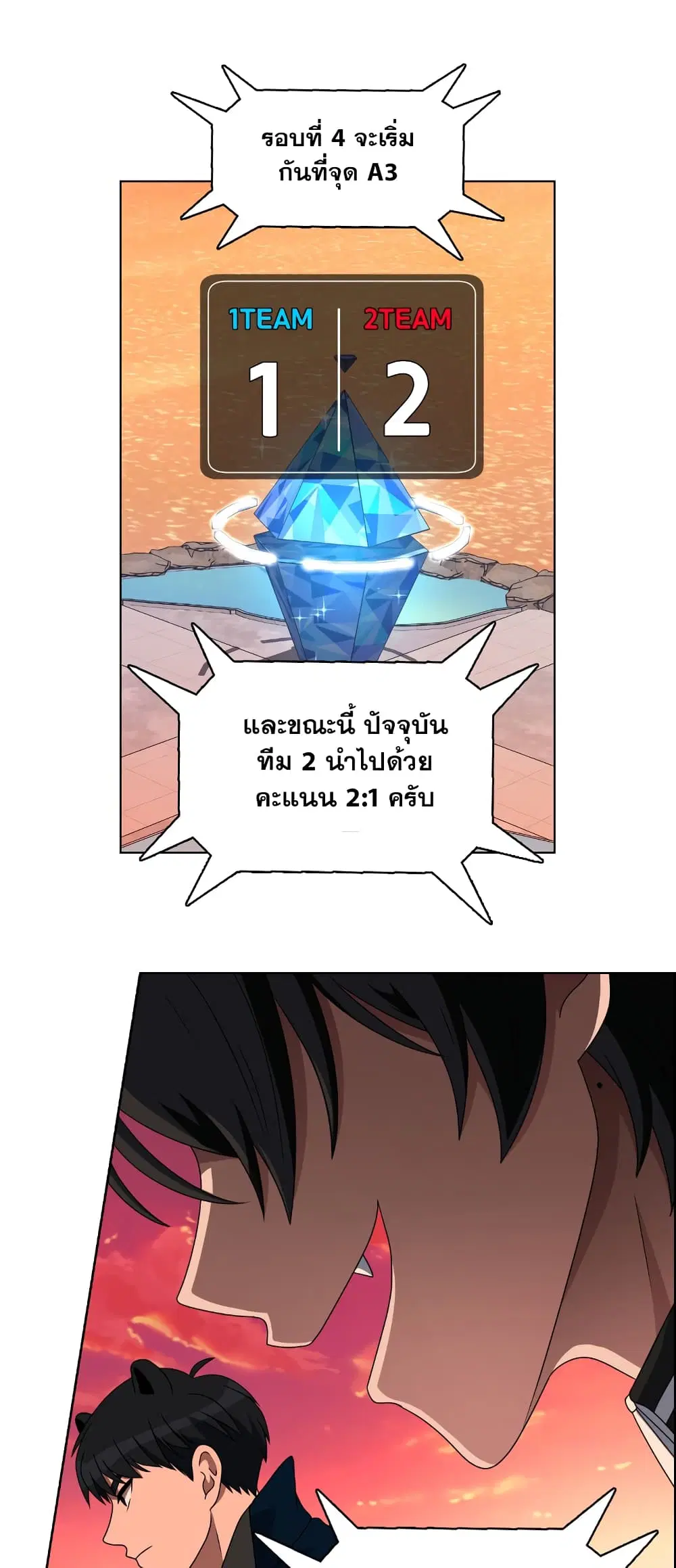 No Scope ตอนที่ 18 หน้า 1