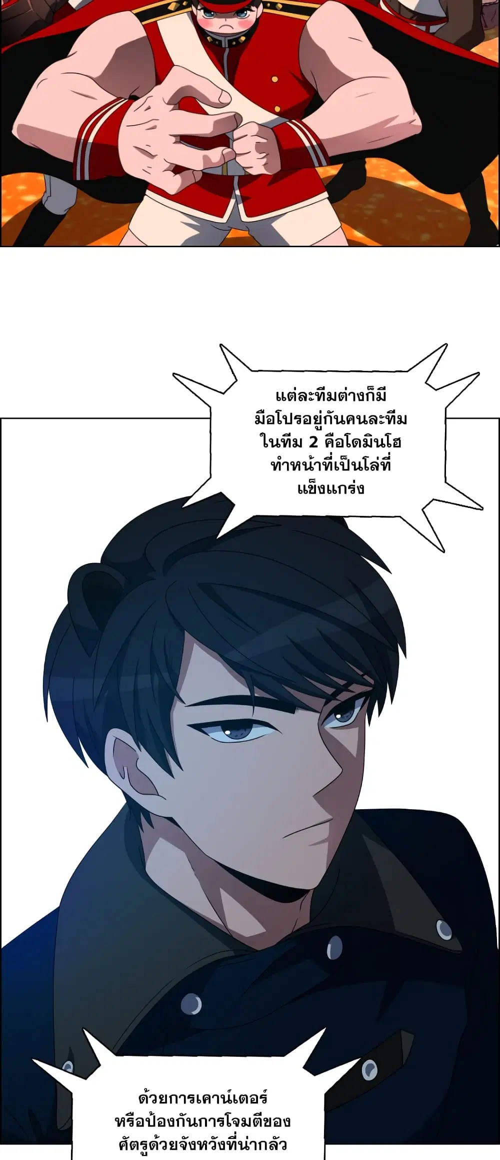 No Scope ตอนที่ 18 หน้า 3