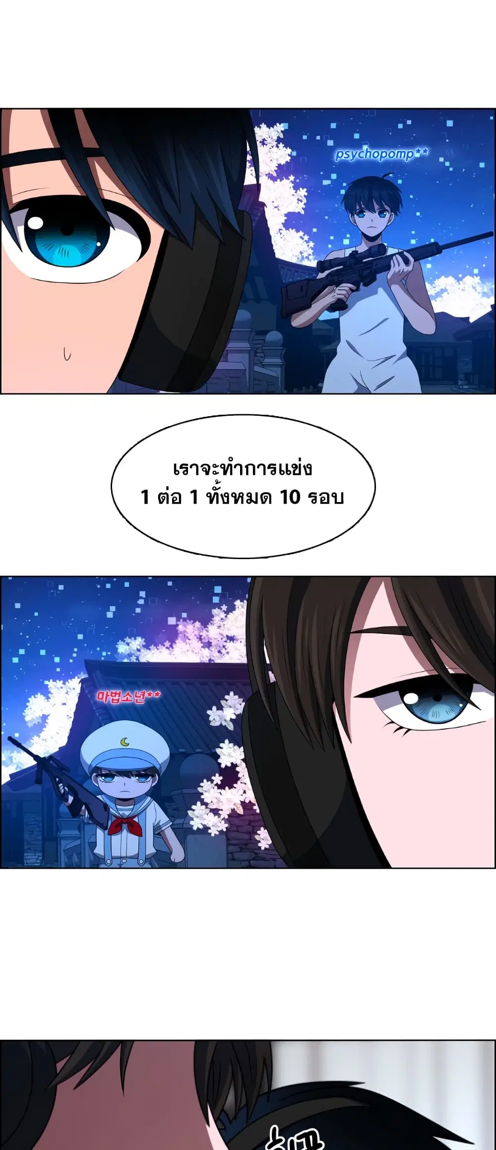 No Scope ตอนที่ 24 หน้า 1